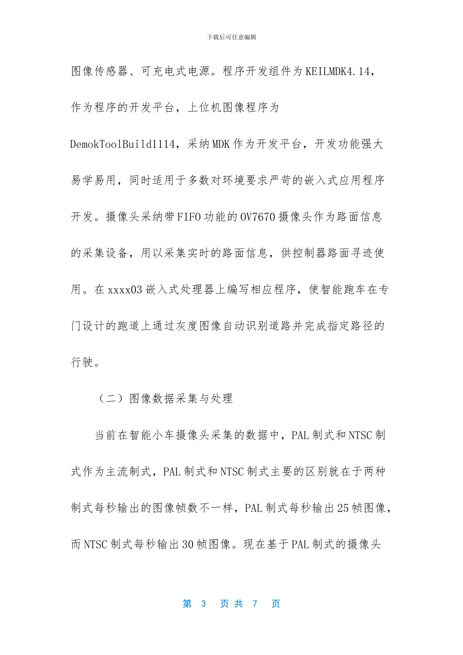 基于灰度传感器的智能小车避障寻优系统设计与实现_第3页