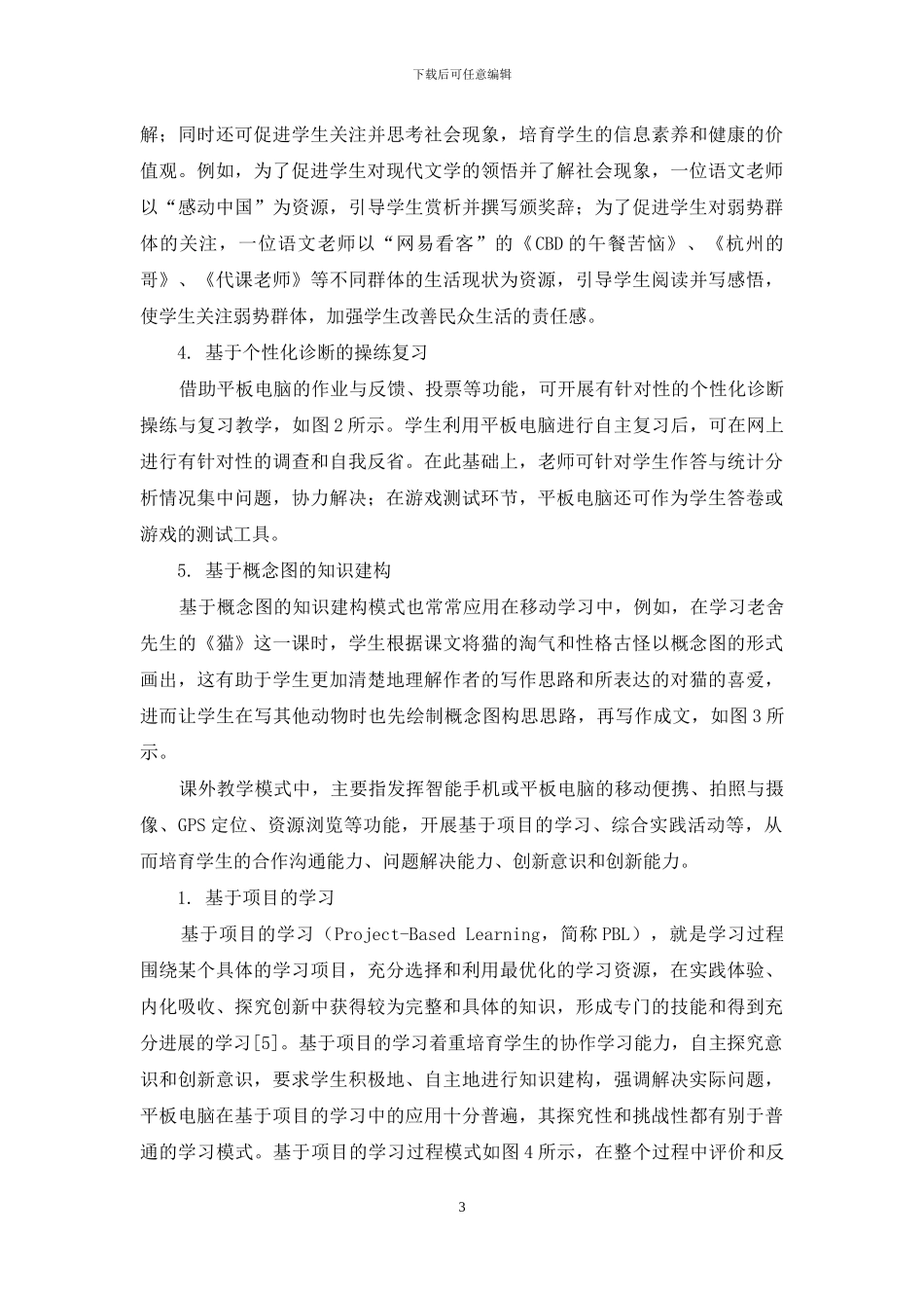 基于智能手机和平板电脑的移动学习模式_第3页