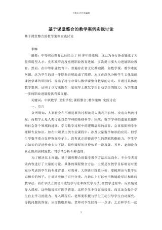 基于课堂整合的教学案例实践研究