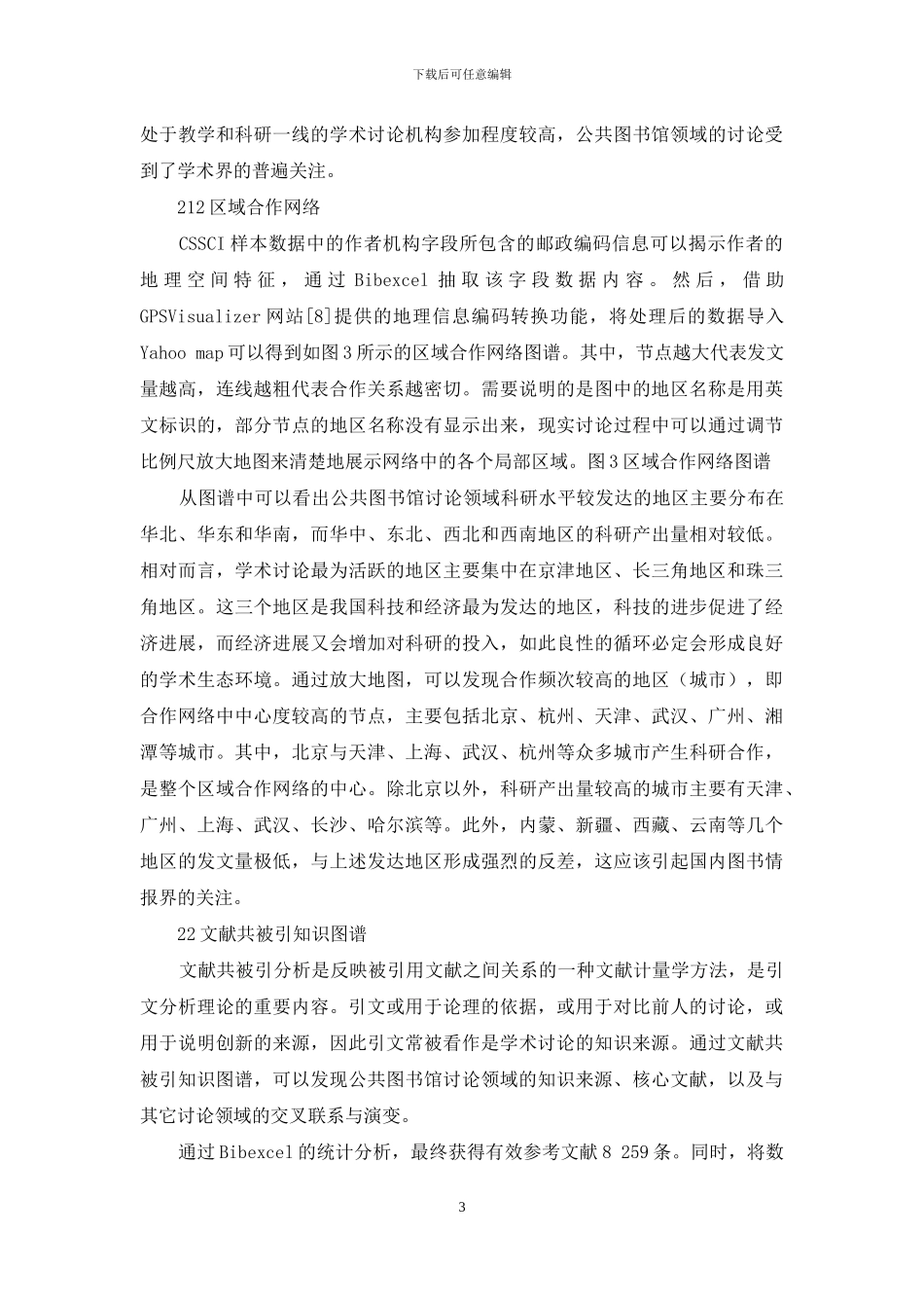 基于软件工程开发的企业本体构建研究_第3页