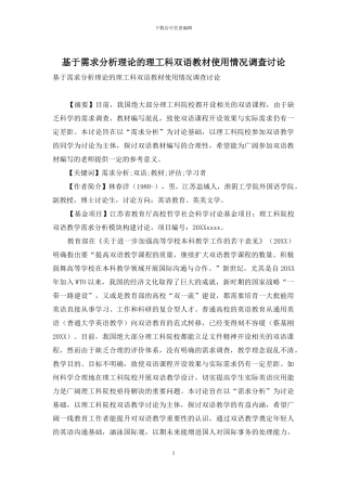 基于需求分析理论的理工科双语教材使用情况调查研究