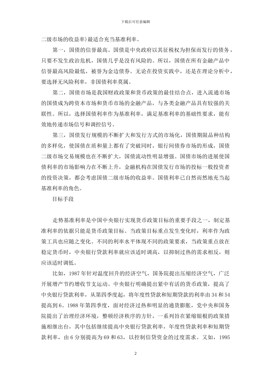 基准利率上浮15%是多少_第2页