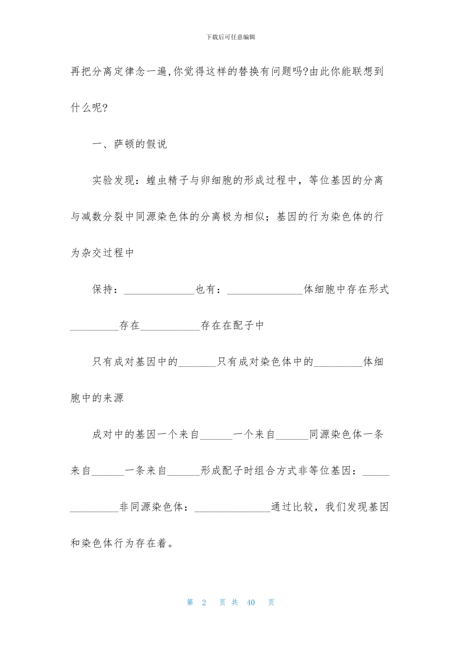 基因在染色体上教学设计_第2页