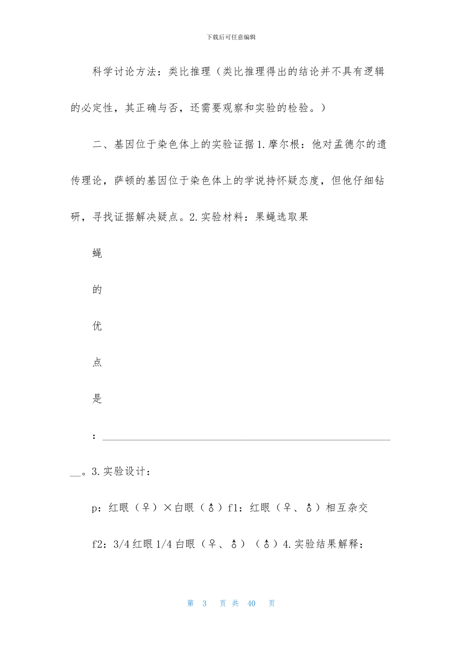 基因在染色体上教学设计_第3页