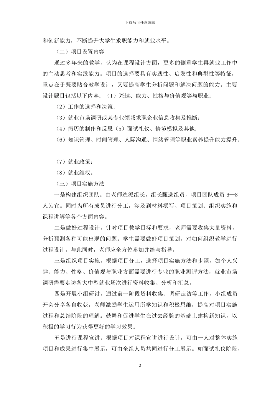 基于项目教学的大学生职业发展和就业指导课程实施探讨_第2页