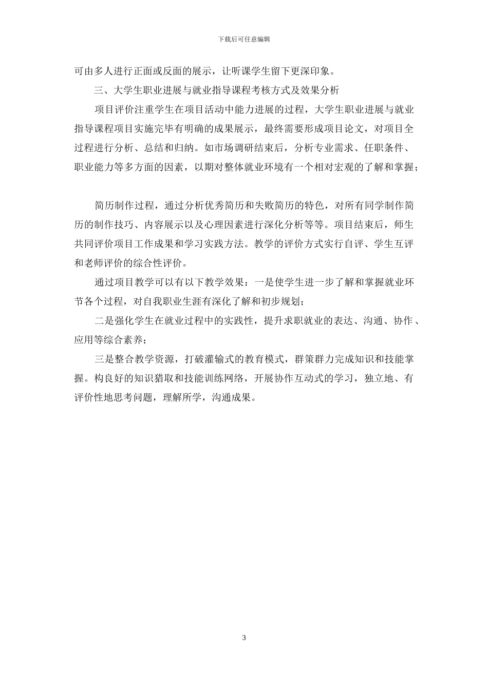 基于项目教学的大学生职业发展和就业指导课程实施探讨_第3页