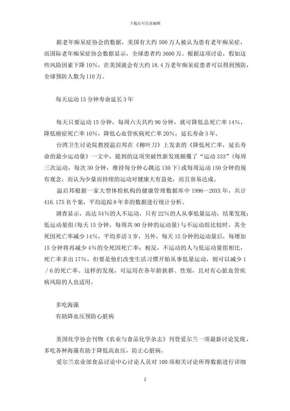 基因检测患癌风险低_第2页