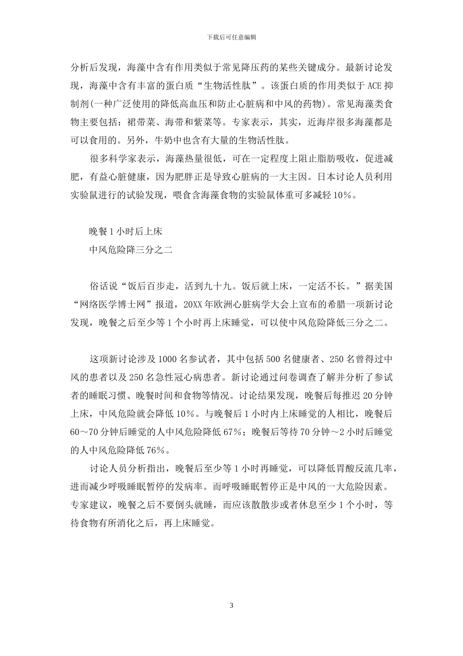 基因检测患癌风险低_第3页