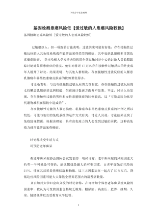 基因检测患癌风险低