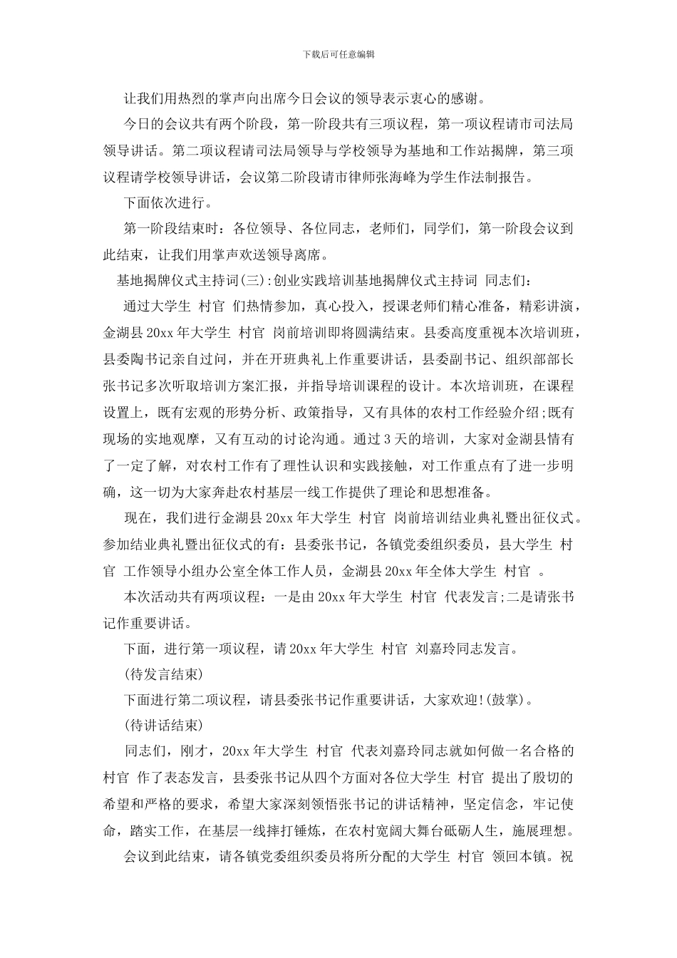 基地揭牌仪式主持词大全_第2页