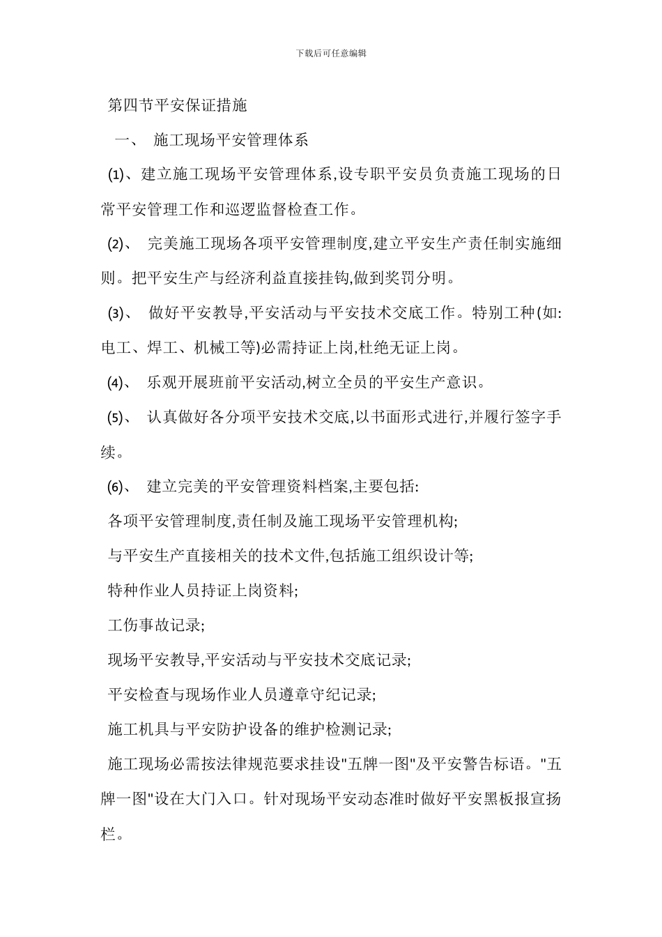 基坑支护工程安全生产保证措施_第3页