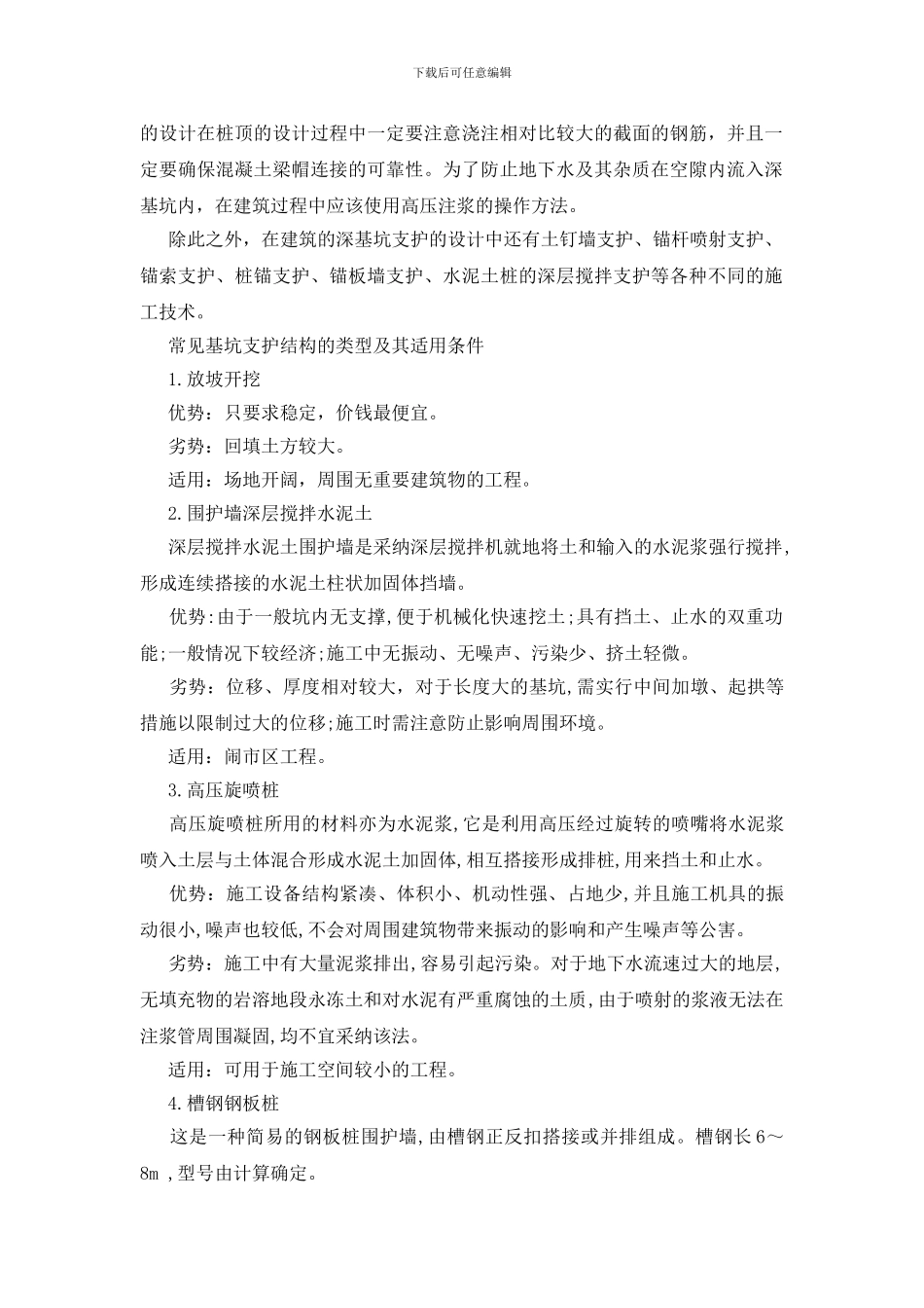 基坑安全等级划分及常见支护形式_第2页