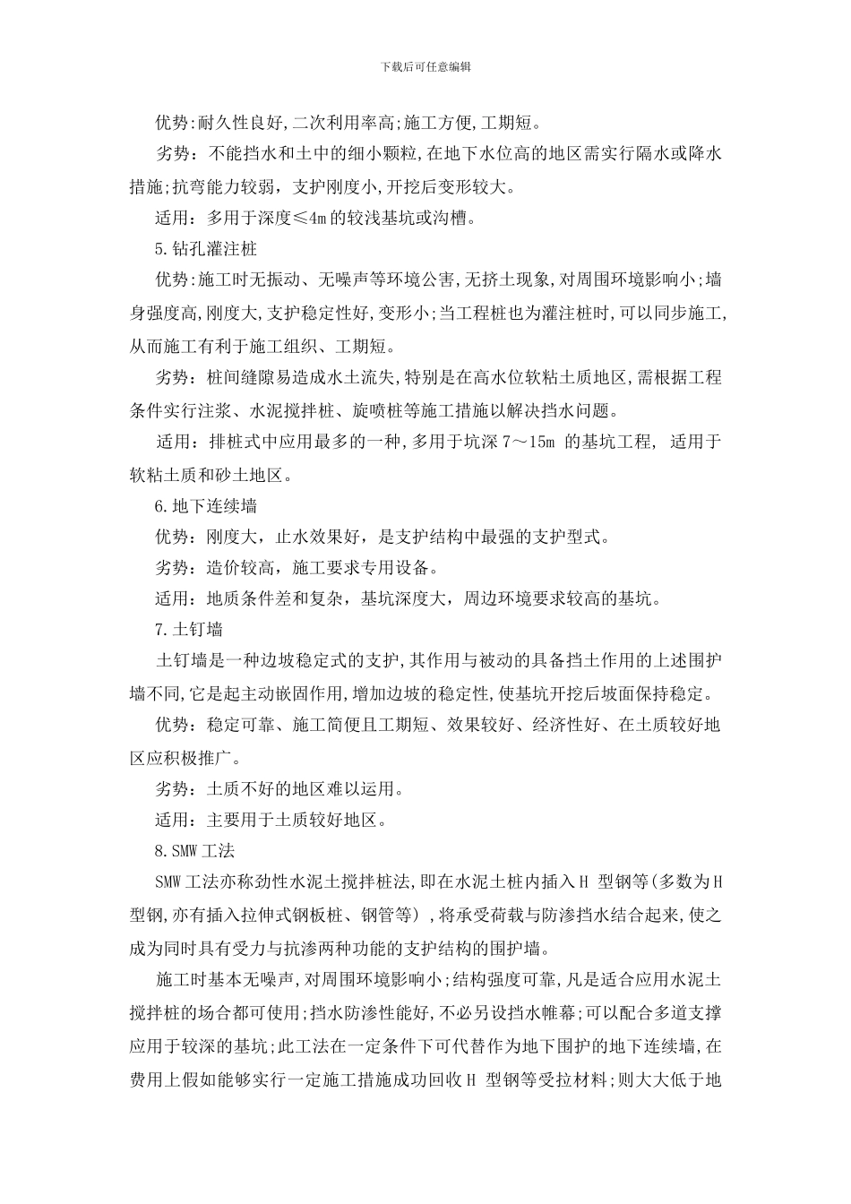 基坑安全等级划分及常见支护形式_第3页