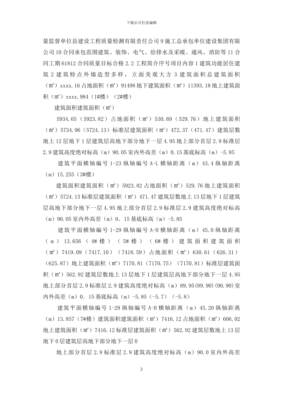 基坑支护施工方案_第2页