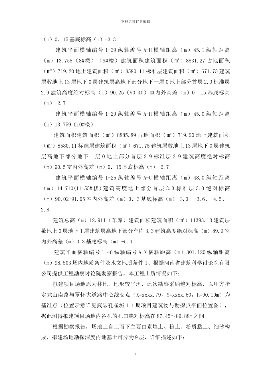 基坑支护施工方案_第3页