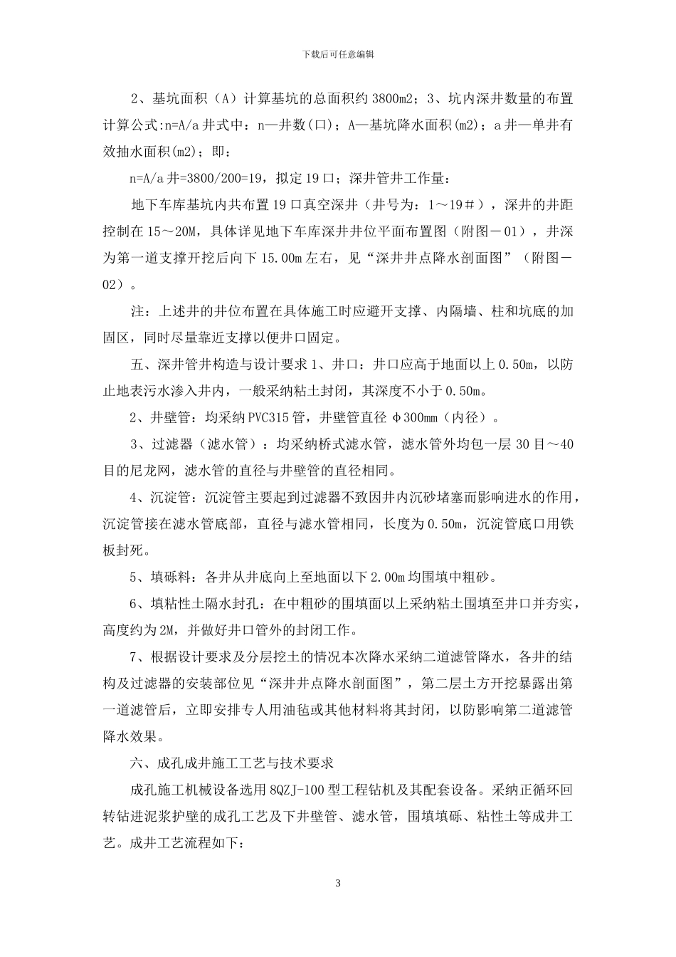 基坑深井降水施工方案_第3页
