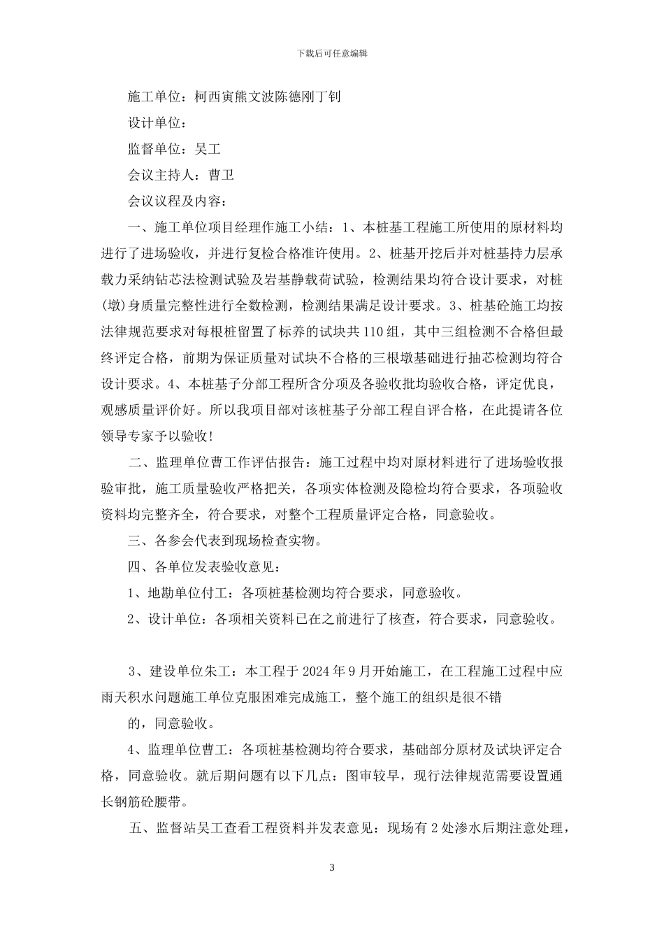 基坑验槽会议纪要范文_第3页
