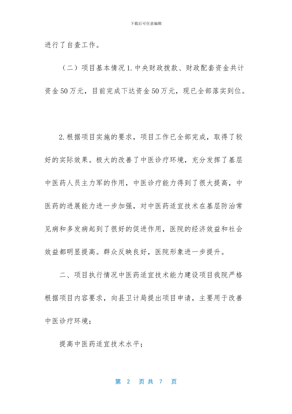 基层中医药适宜技术手册_第2页