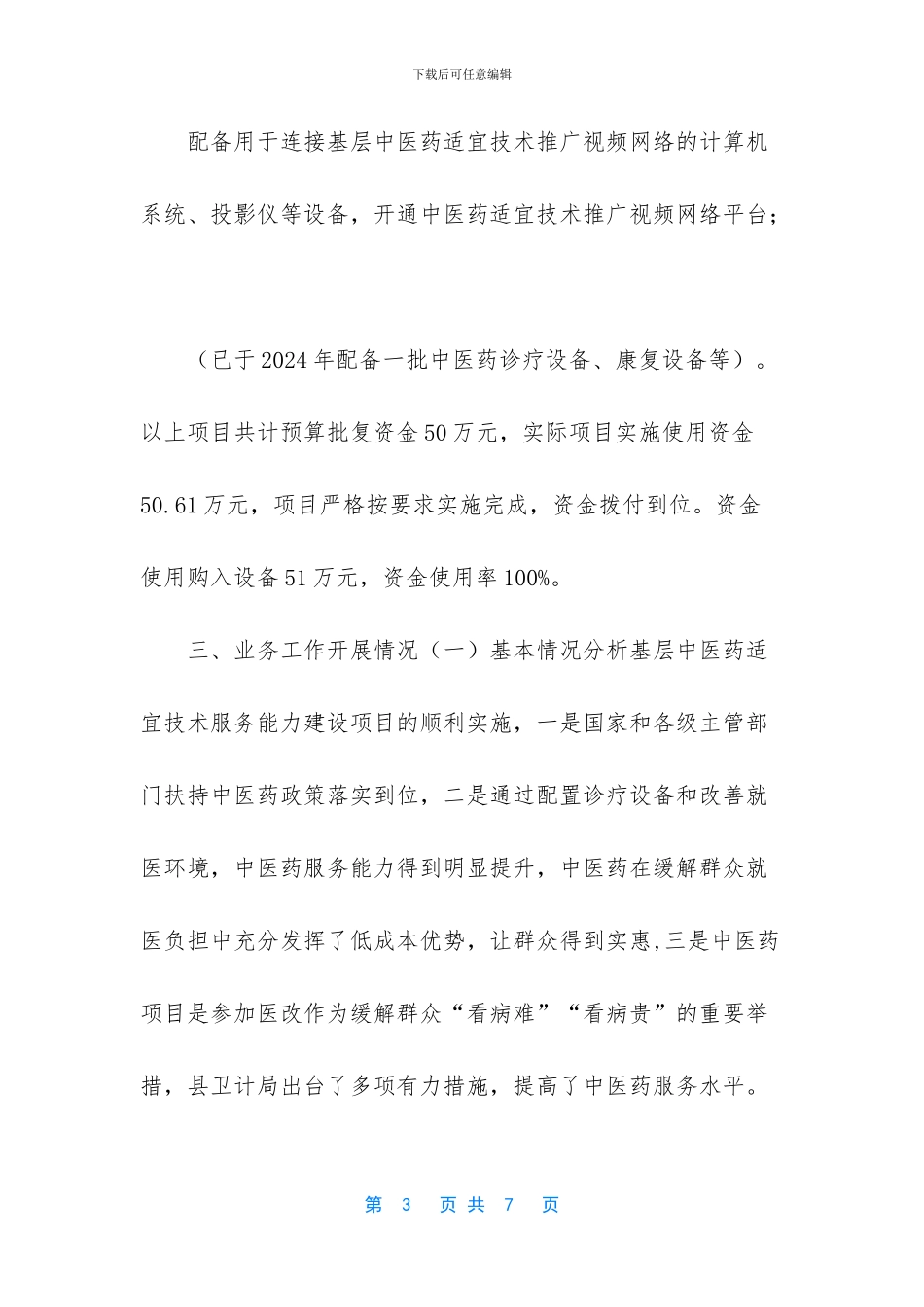 基层中医药适宜技术手册_第3页