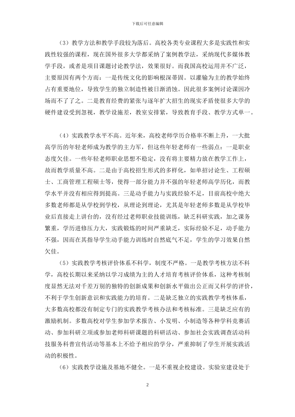 基于高校教育改革中的教学实践探析_第2页