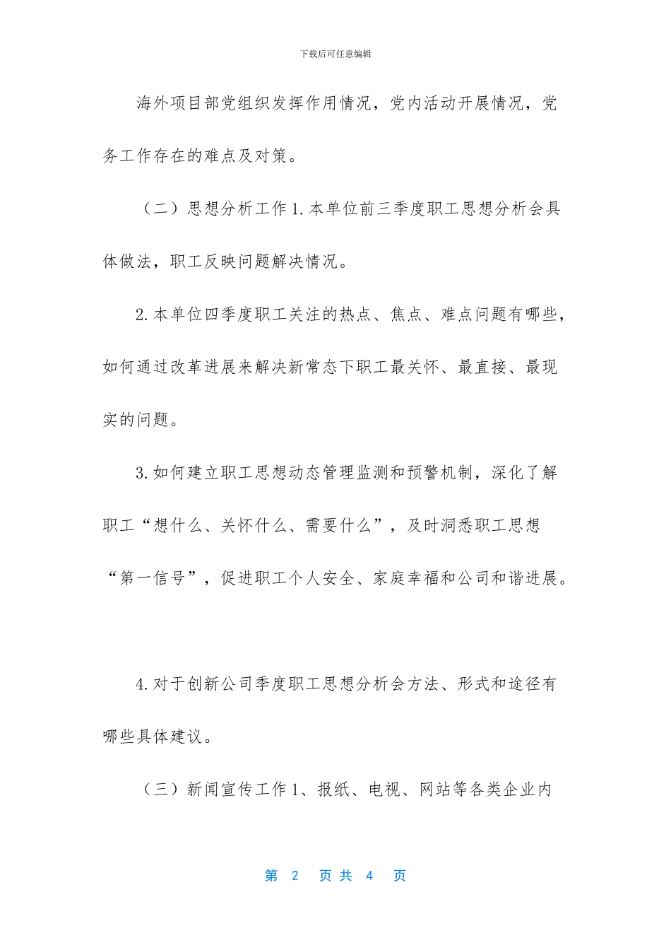 基层党建工作调研方案_第2页