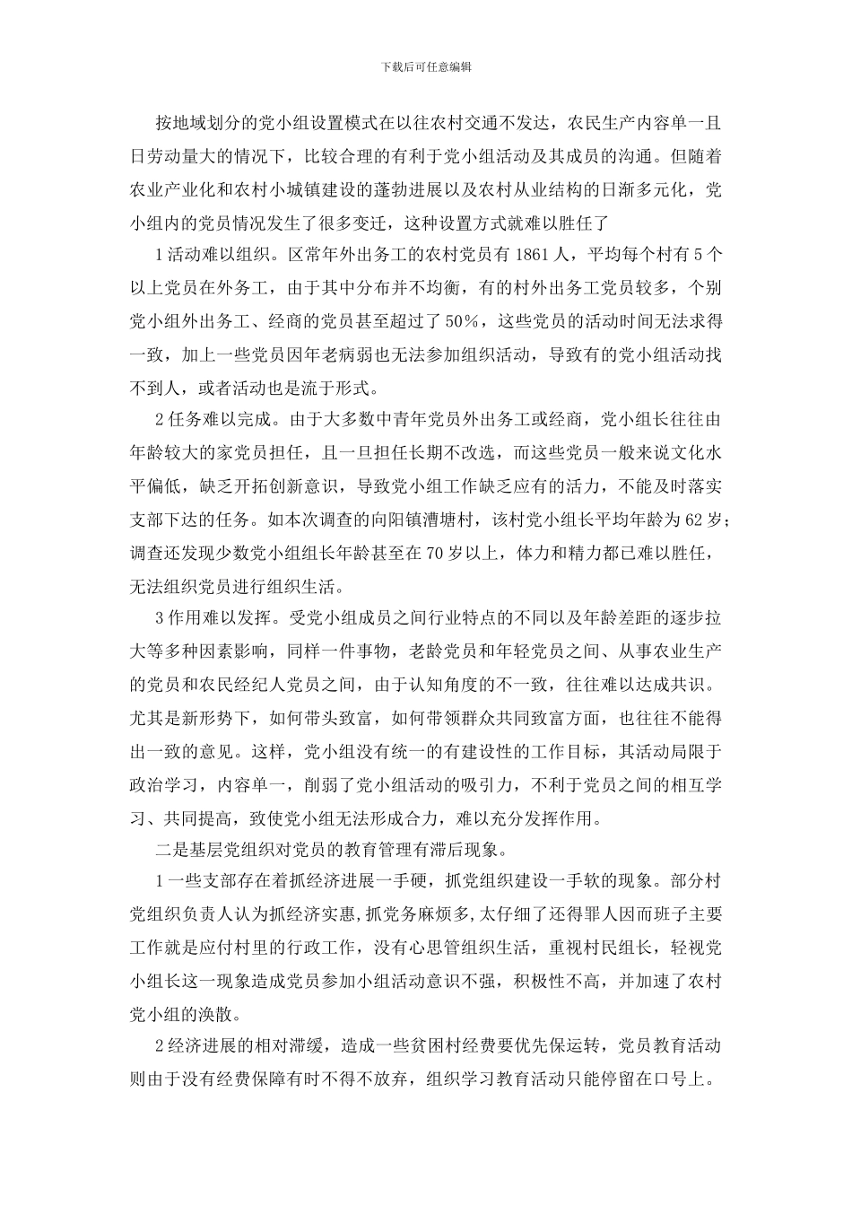 基层党建年终工作报告_第2页