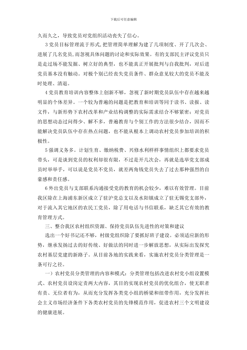 基层党建年终工作报告_第3页