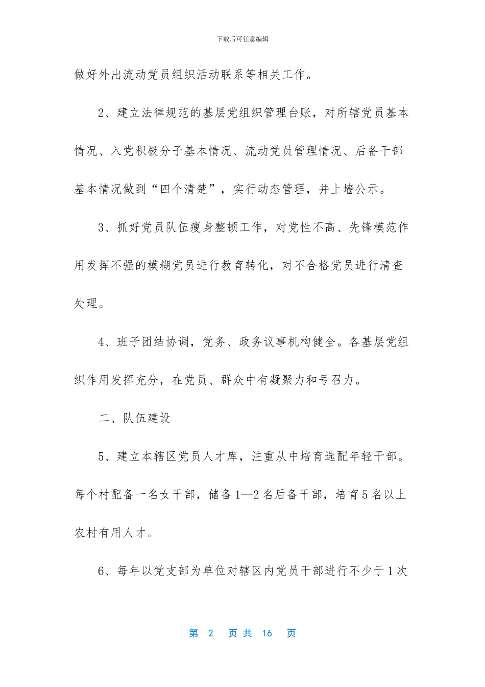 基层党建目标责任书_第2页