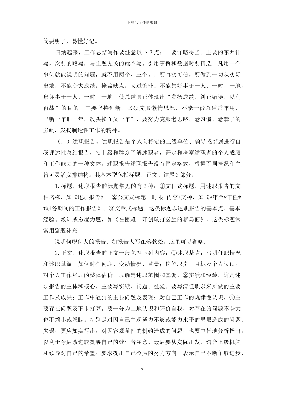 基层写作课提纲：常用文字材料写作_第2页