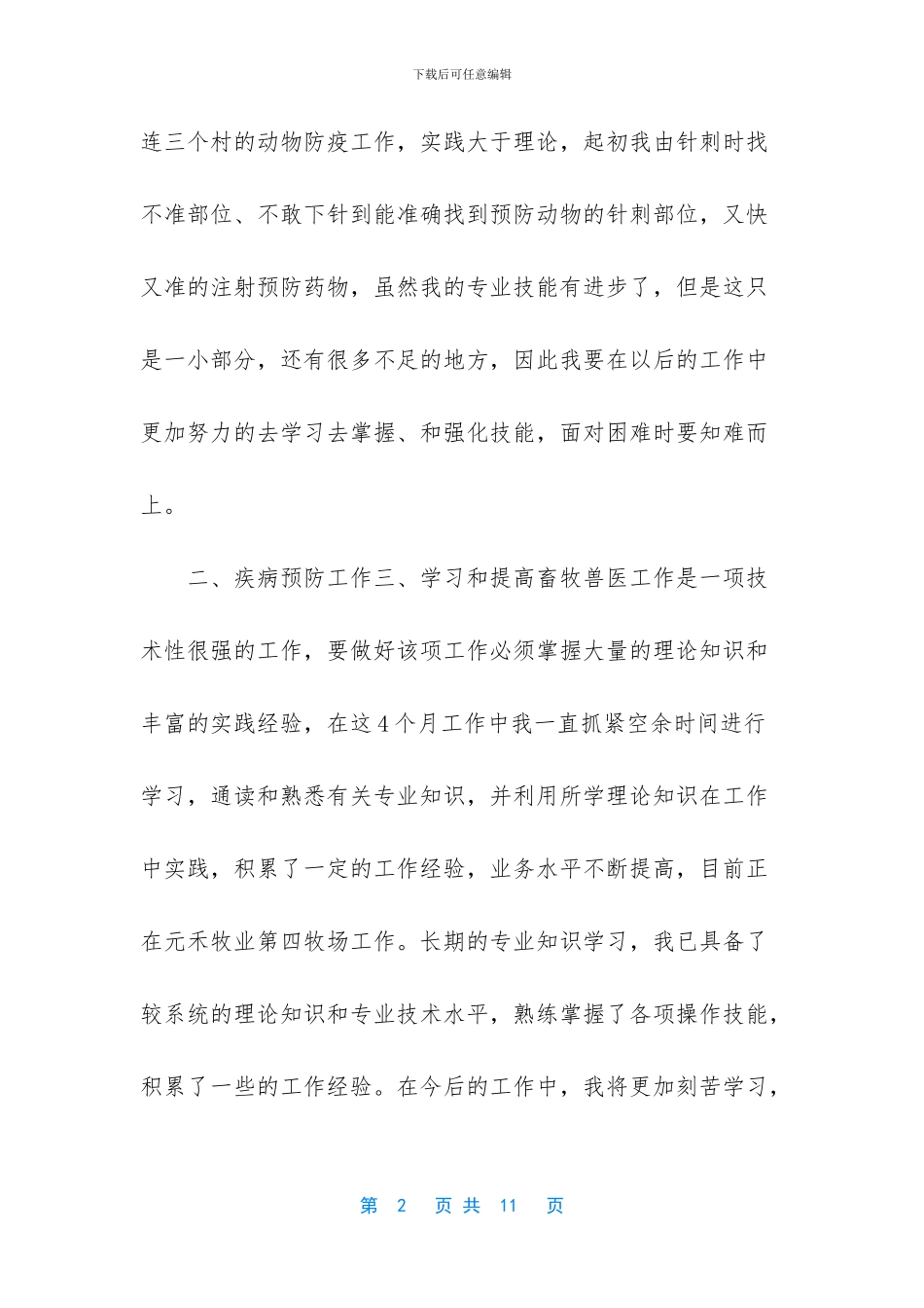 基层兽医站个人总结_第2页