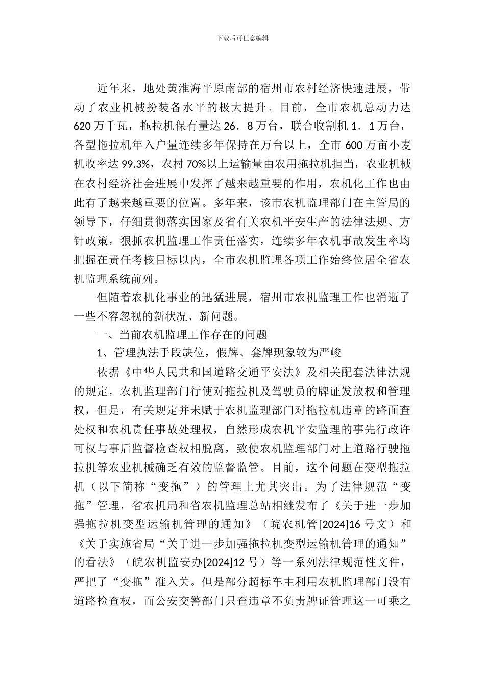 基层农机监理工作调查_第2页