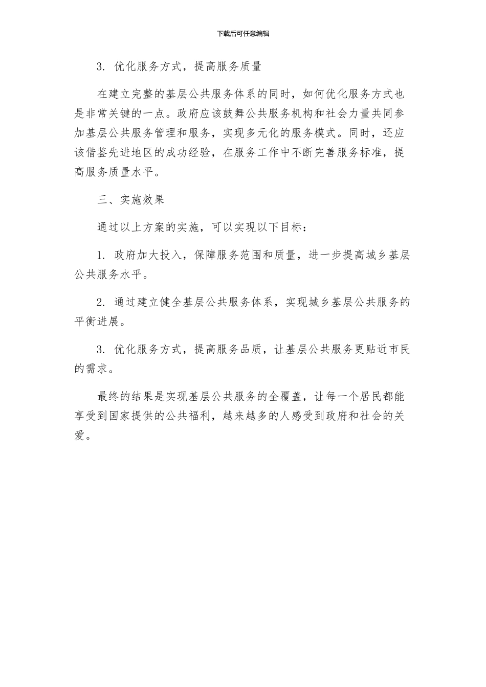 基层公共服务全覆盖工作实施方案_第2页