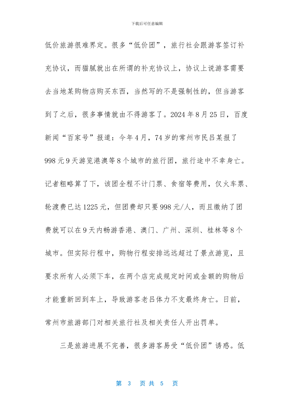 基层减负的现象_第3页