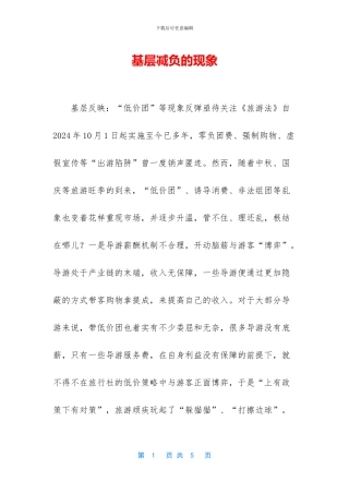 基层减负的现象