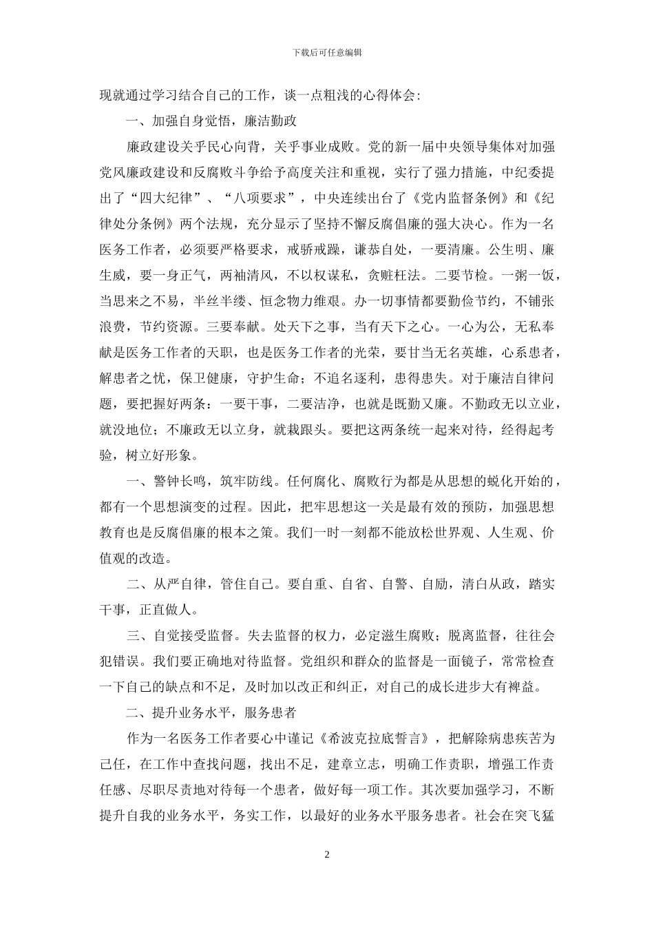 基层医务工作者五中全会学习心得体会_第2页