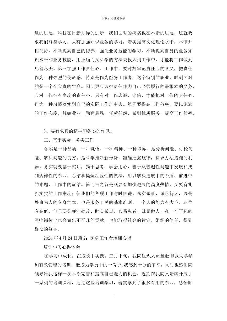 基层医务工作者五中全会学习心得体会_第3页