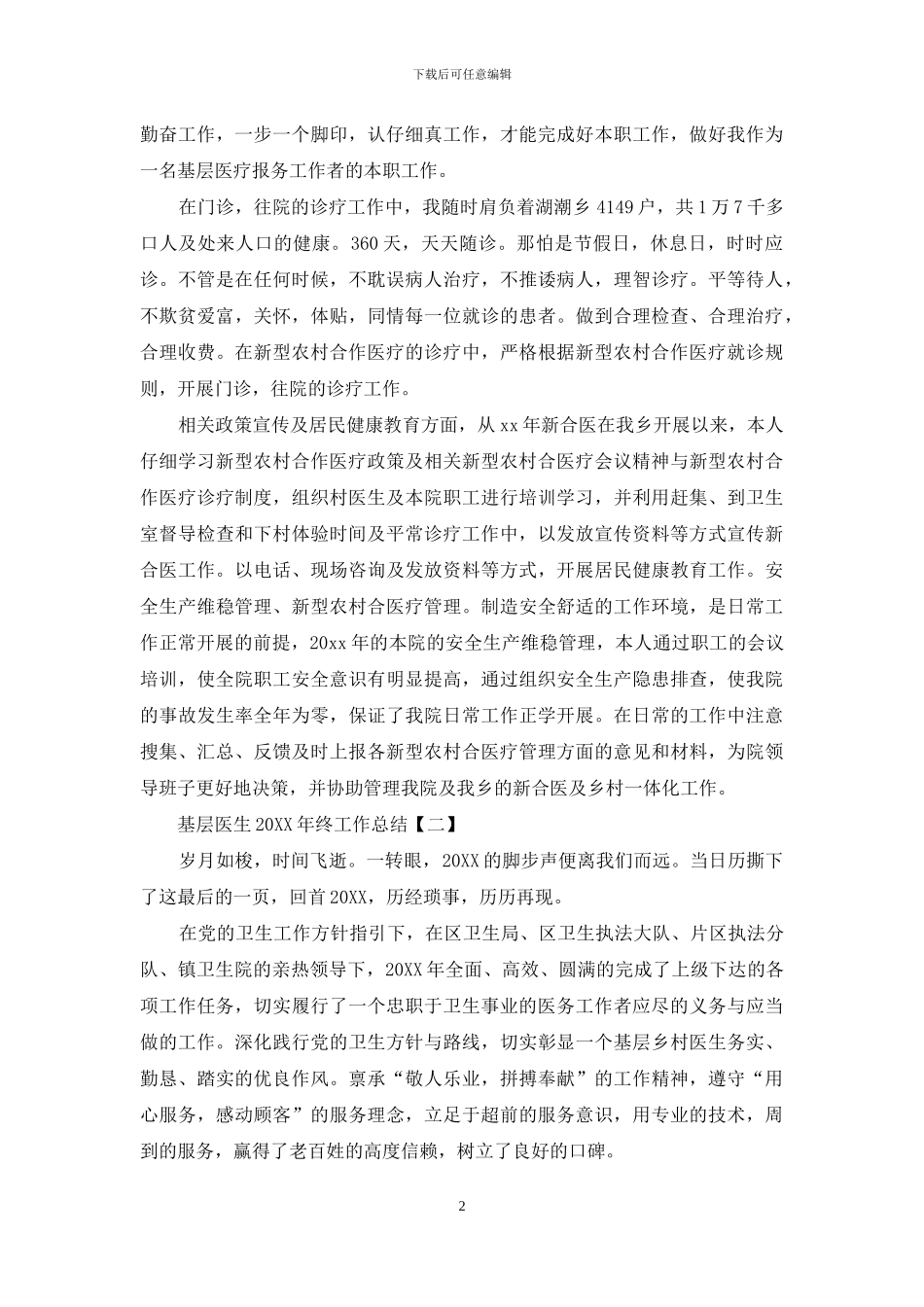 基层医生2024年终工作总结_第2页