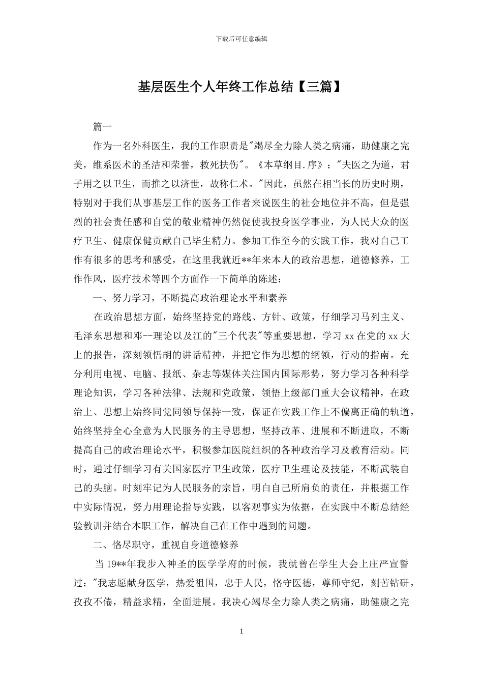 基层医生个人年终工作总结_第1页