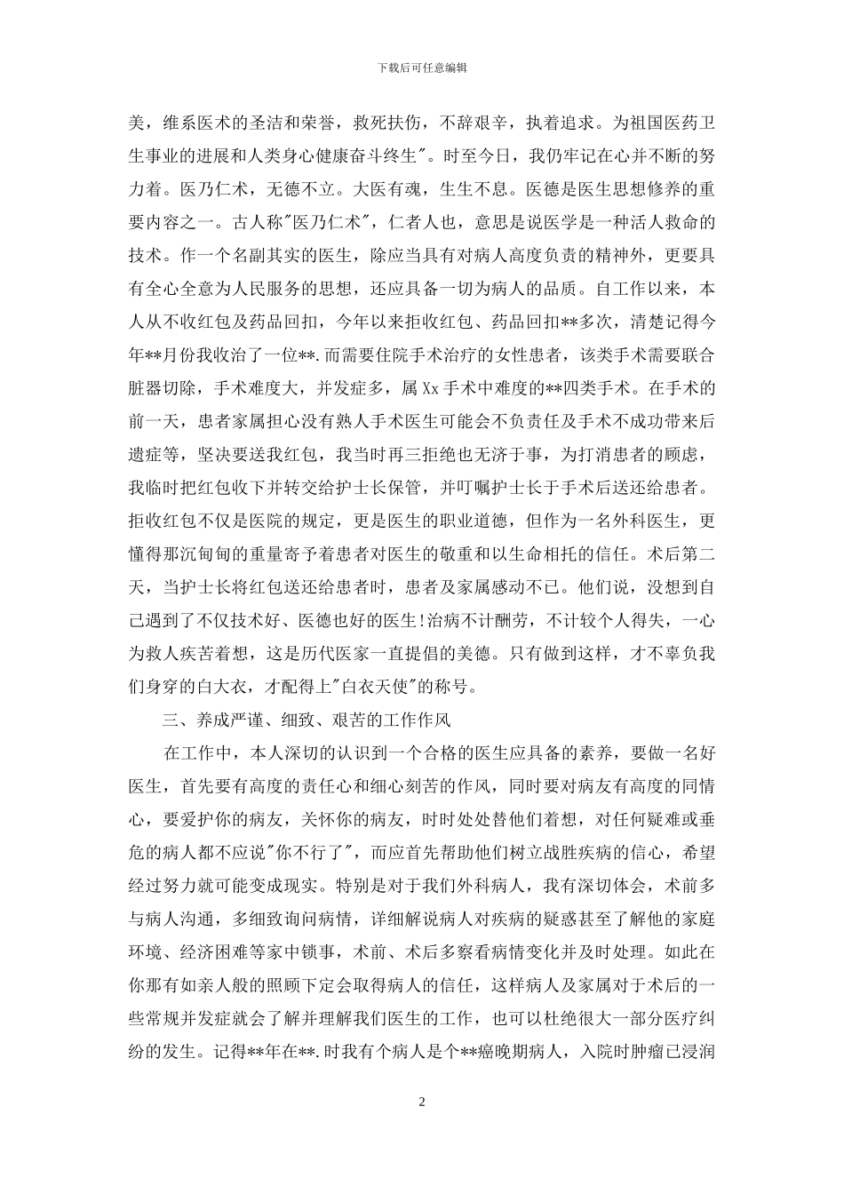 基层医生个人年终工作总结_第2页