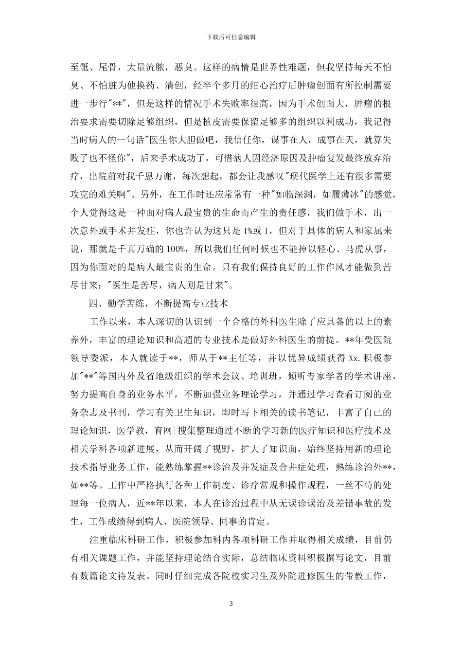 基层医生个人年终工作总结_第3页