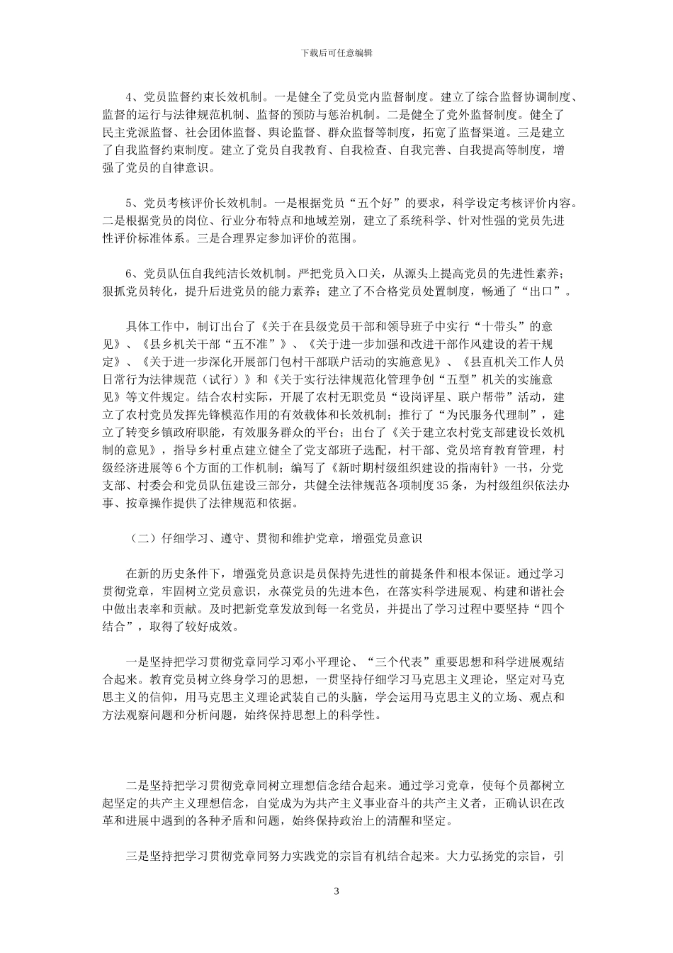 基层党建工作计划4篇_第3页