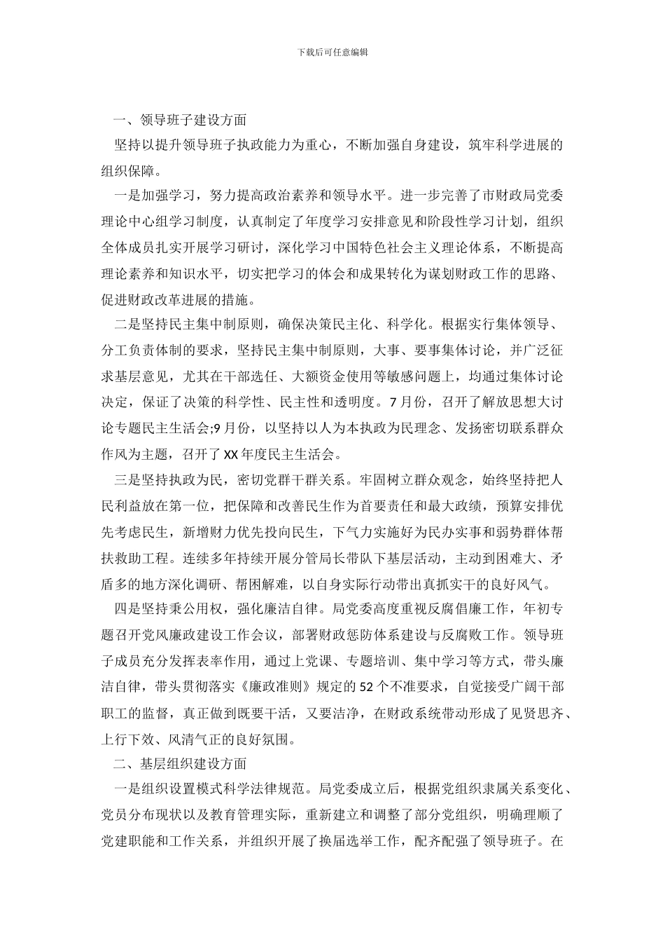 基层党建自查报告4篇_第2页