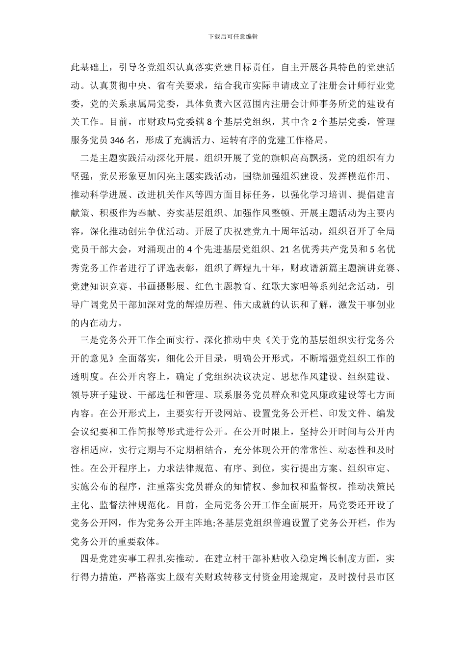 基层党建自查报告4篇_第3页