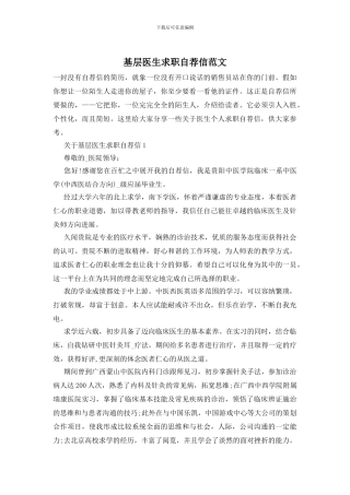 基层医生求职自荐信范文