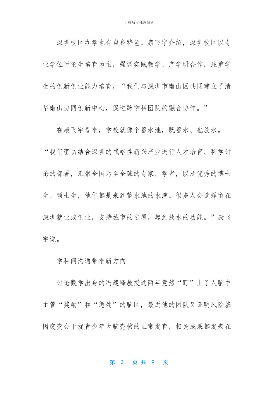 基层医疗卫生机制体制改革_第3页