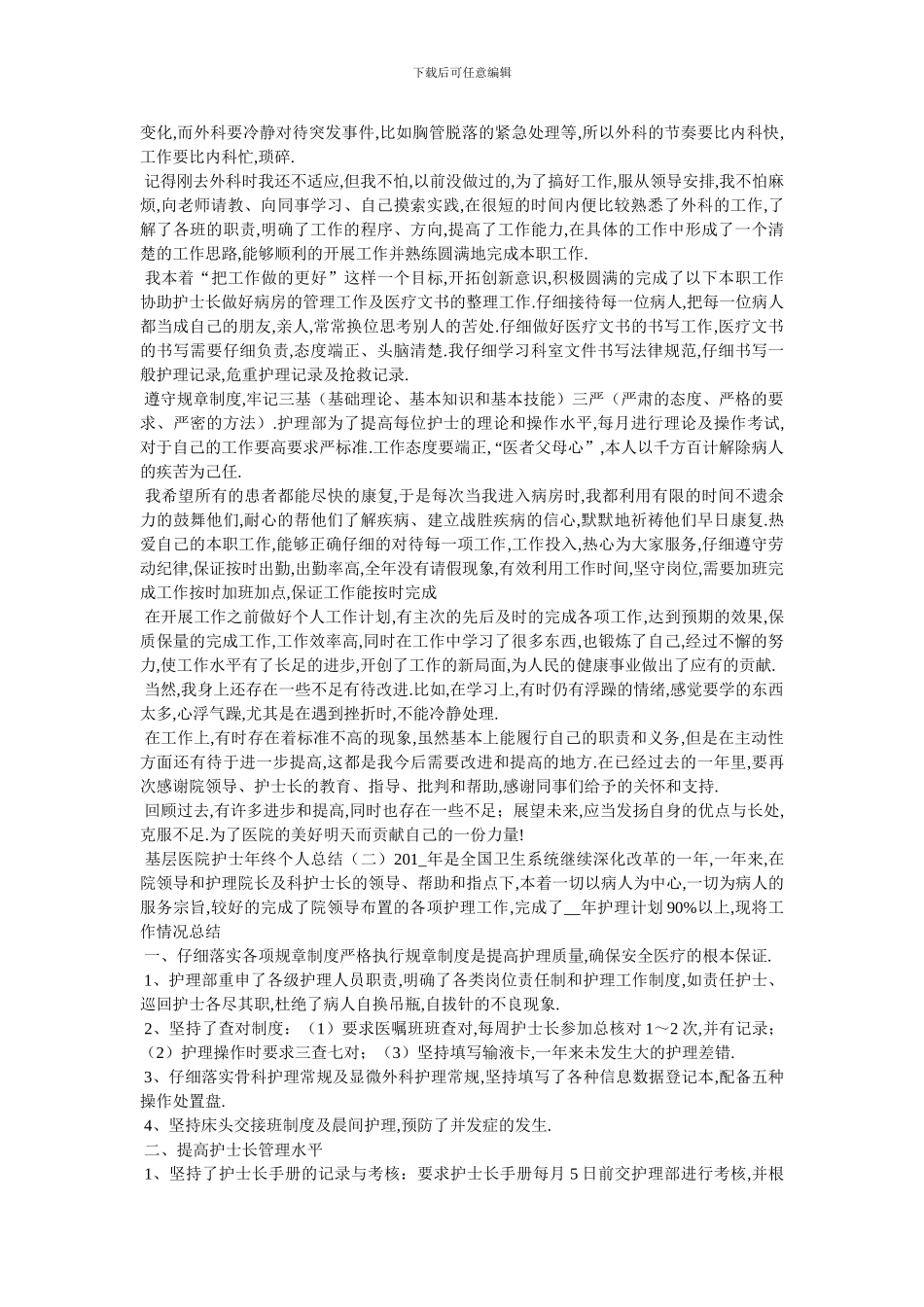 基层医院护士年终个人总结_第2页