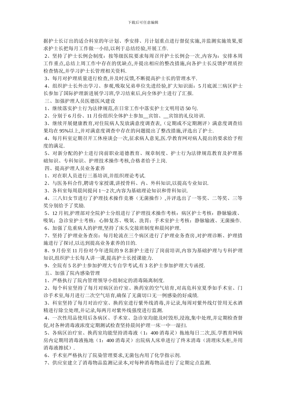 基层医院护士年终个人总结_第3页