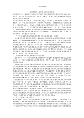 基层医院护士年终个人总结