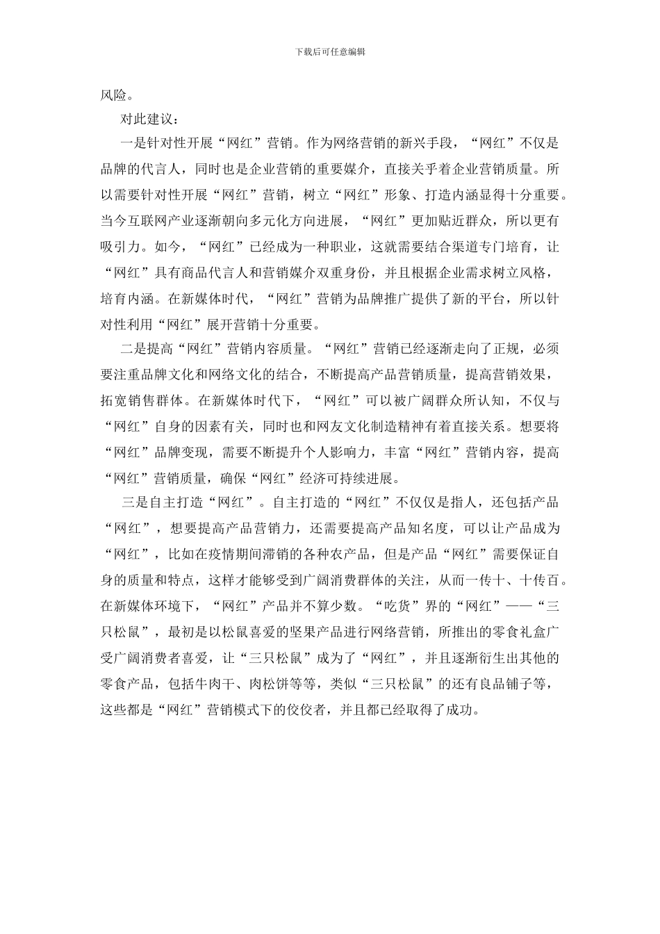 基层反映网红过度营销折射风险亟待引导规范_第2页