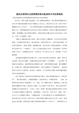 基层反映网红过度营销折射风险亟待引导规范